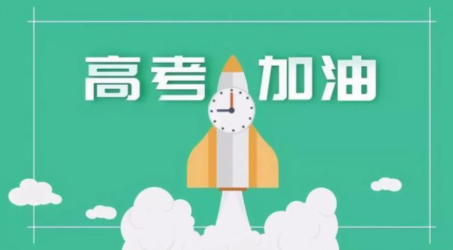 高考3個月逆襲是真的嗎？高考逆襲從350到650難嗎？